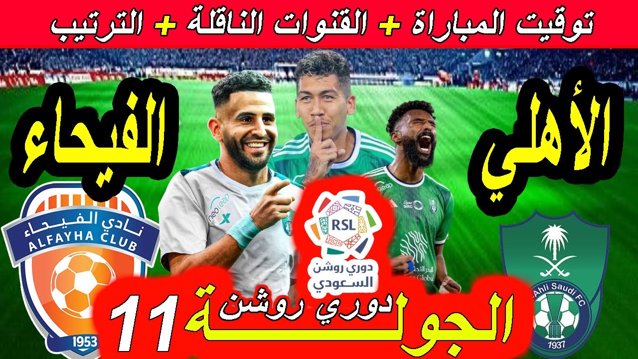 كل ما تحتاج لمعرفته عن الاهلي السعودي