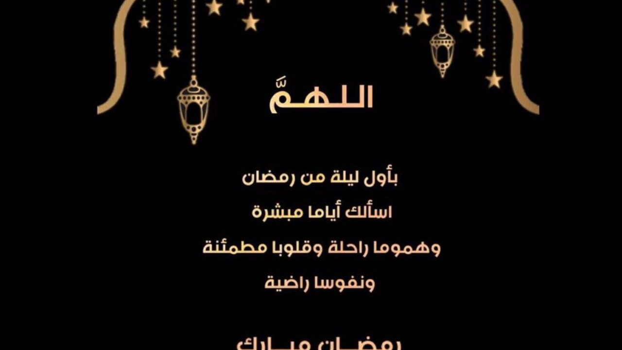 أول يوم رمضان: أهمية الاحتفال والطقوس