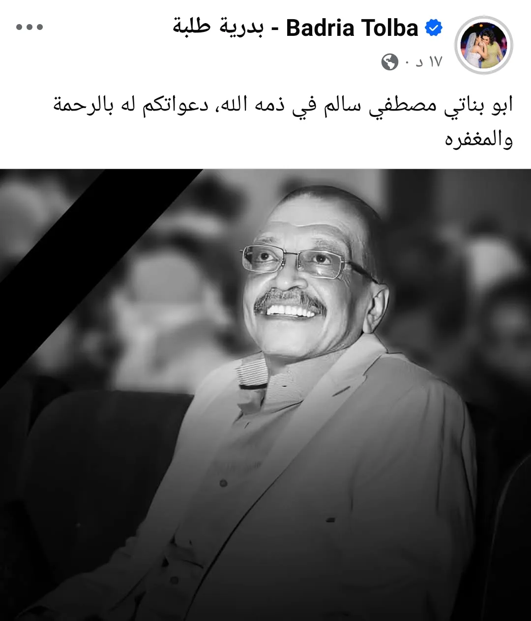 بدرية طلبة — EG news