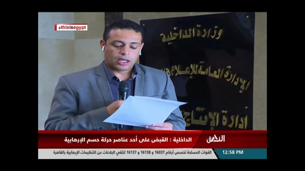 بيان هام لوزارة الداخلية — EG news