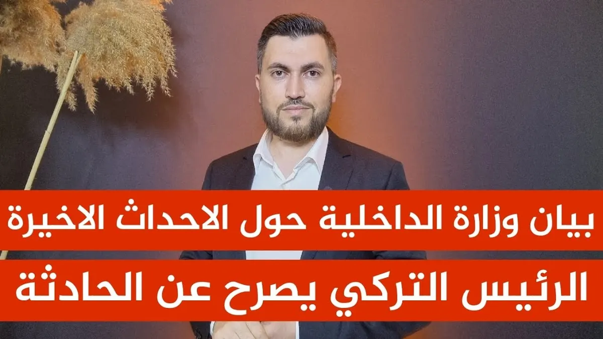 بيان وزارة الداخلية — EG news