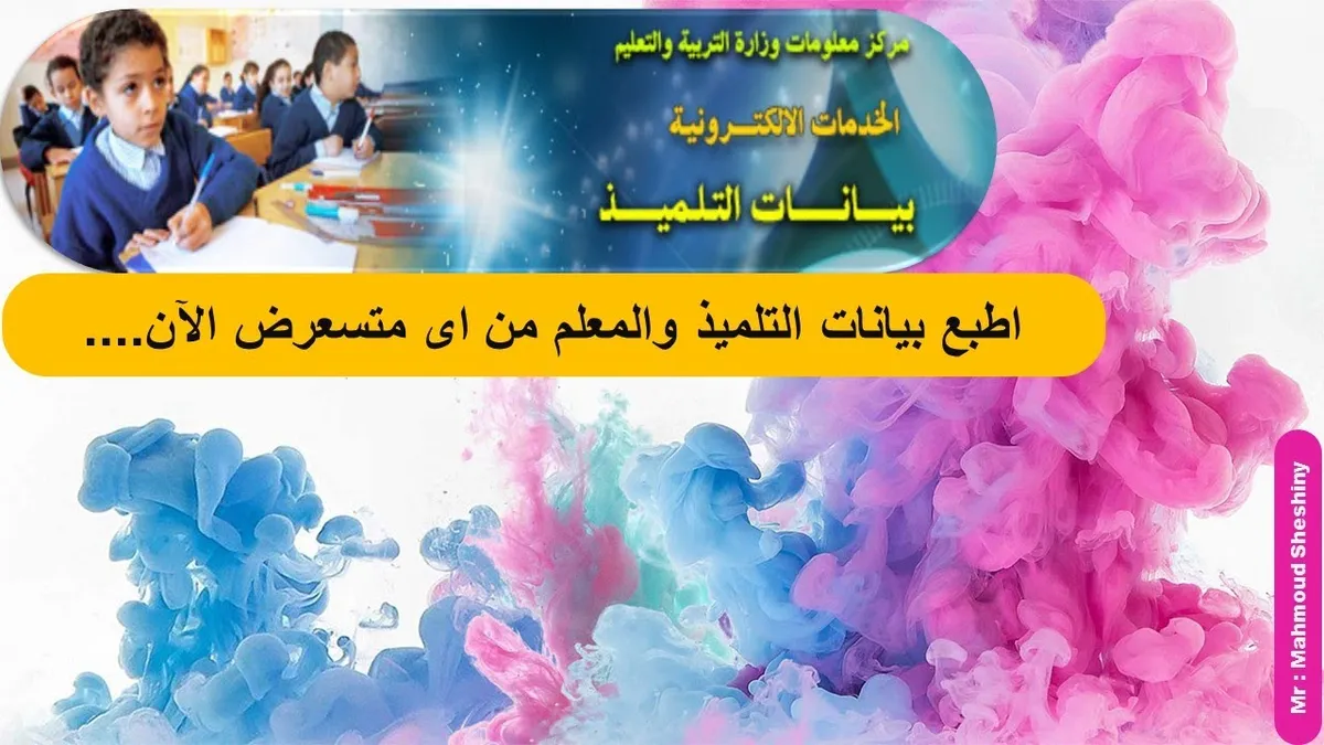 بيانات المعلم — EG news