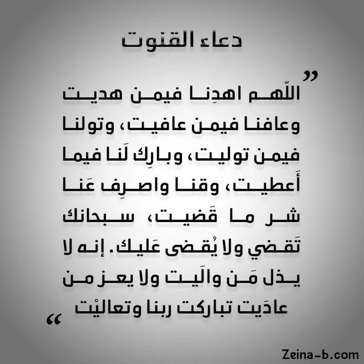 دعاء القنوت — EG news