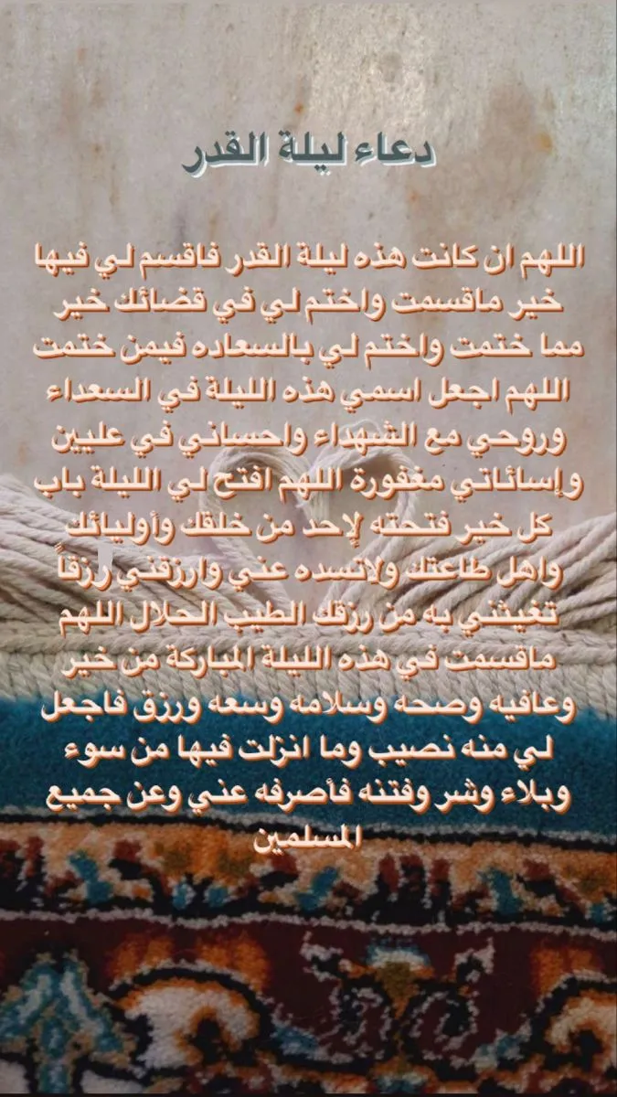 ادعيه ليله القدر — EG news