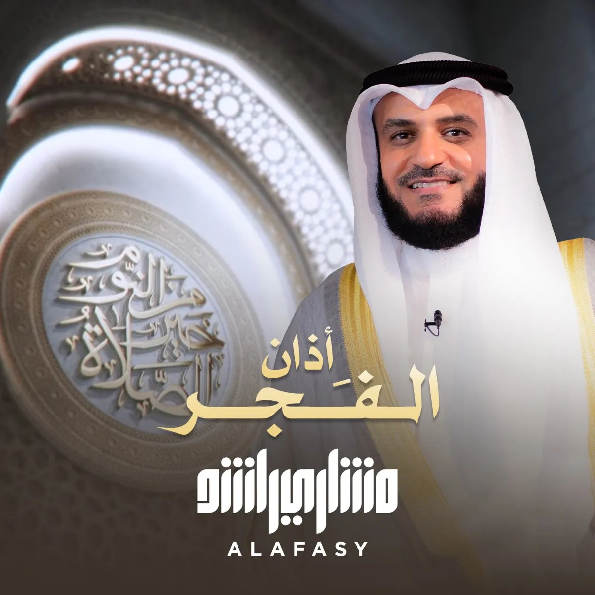 اذان الفجر — EG news