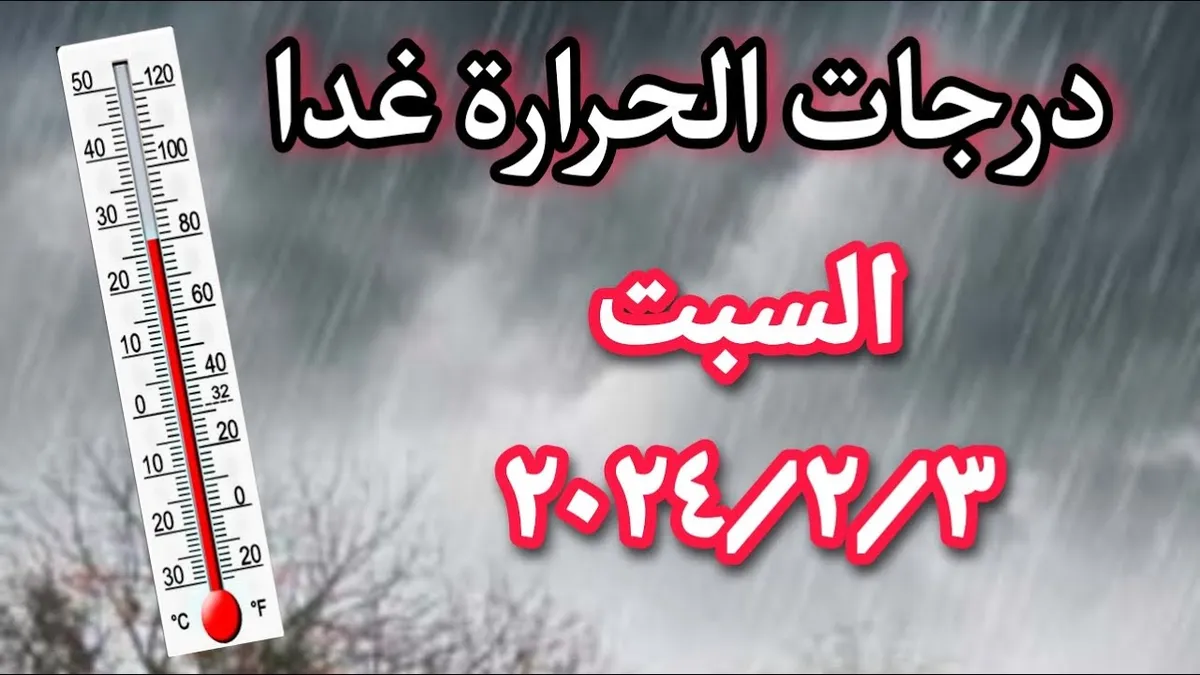 درجه الحراره — EG news