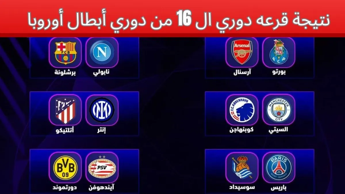 دوري الأبطال — EG news