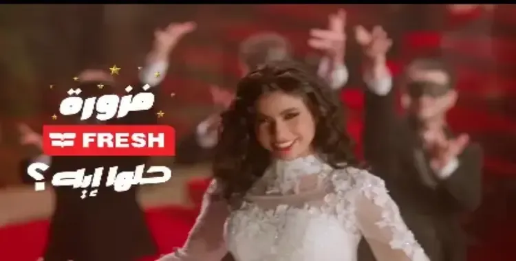 فزورة فريش — EG news