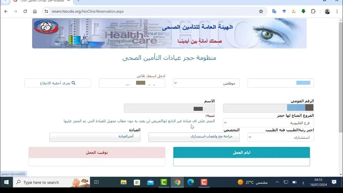 حجز التأمين الصحي — EG news