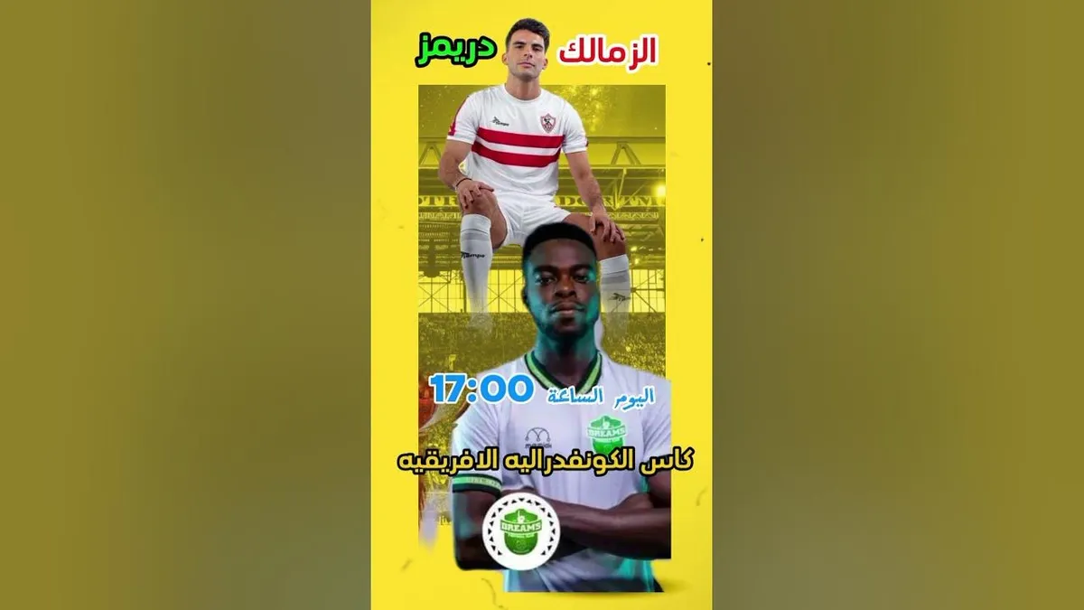 كأس الكونفدرالية الأفريقية — EG news