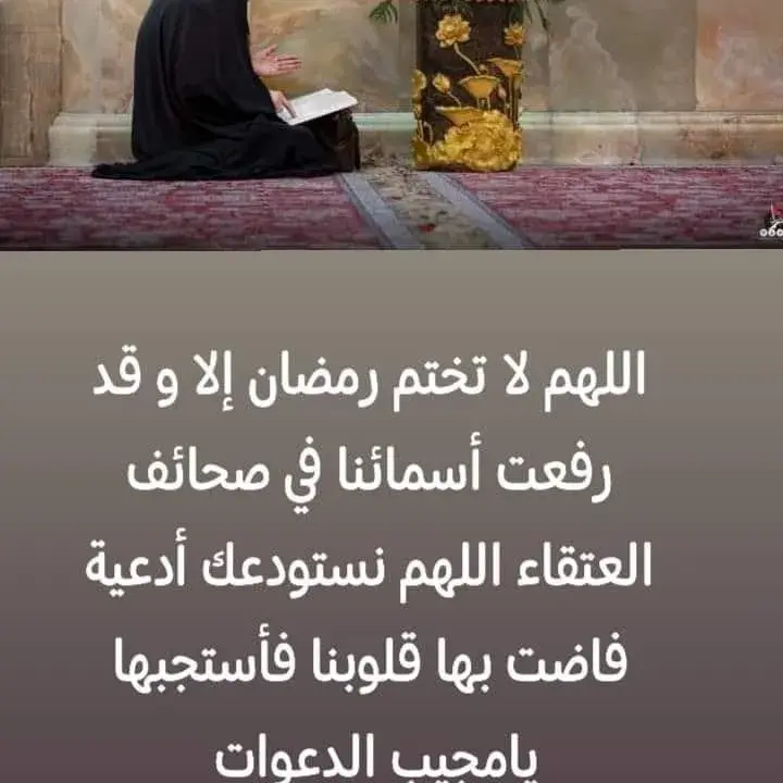 اخر يوم رمضان: آخر يوم رمضان