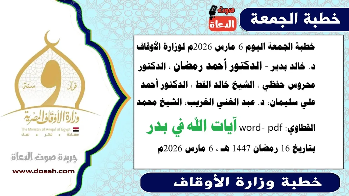 خطبه الجمعه: آيات الله في بدر