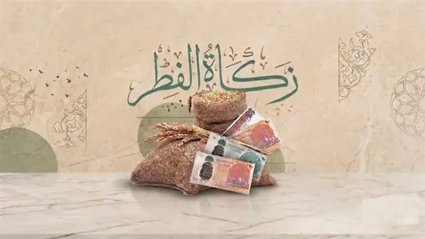 كام زكاة الفطر 2026 — EG news