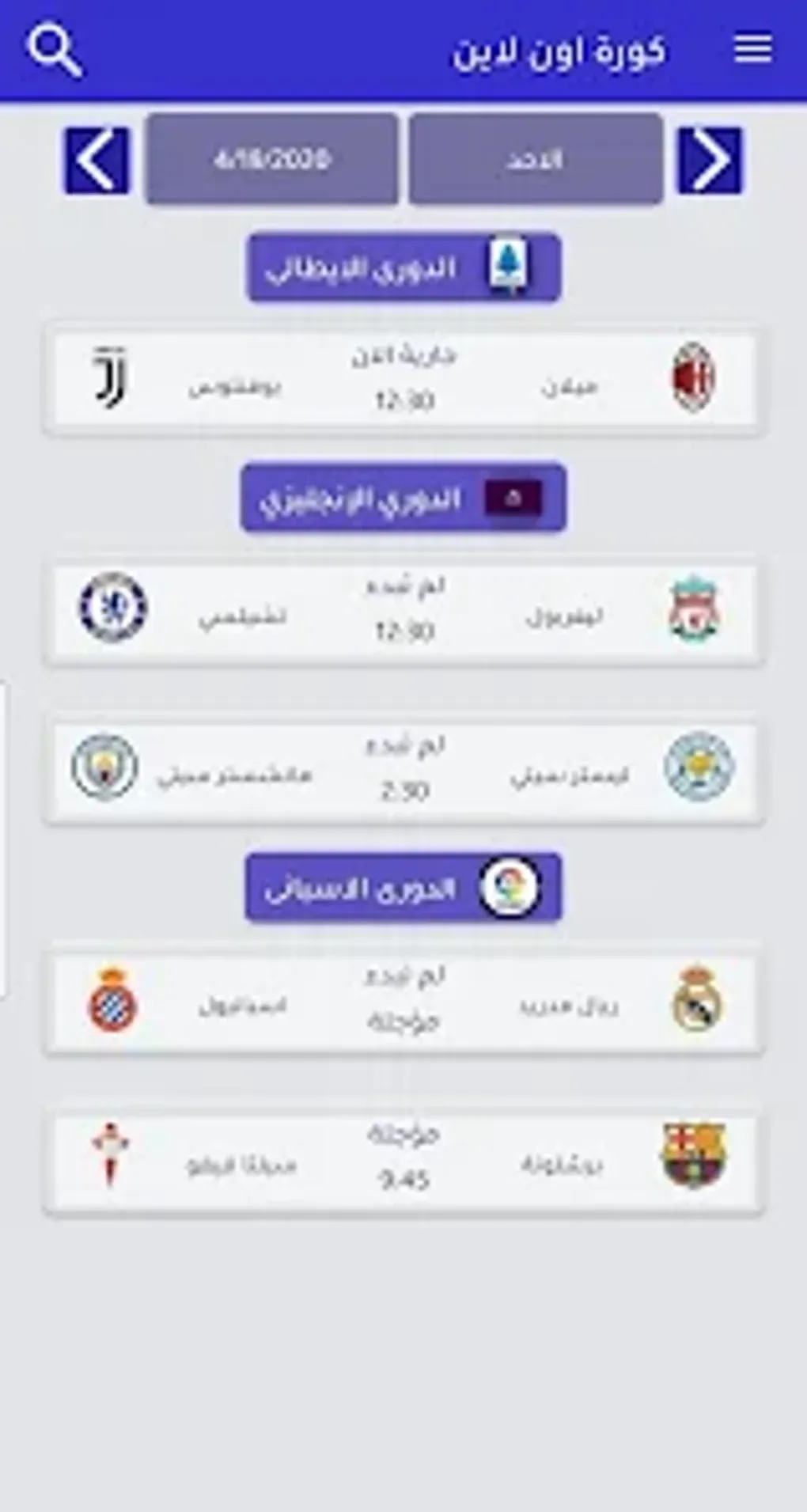 كورة — EG news