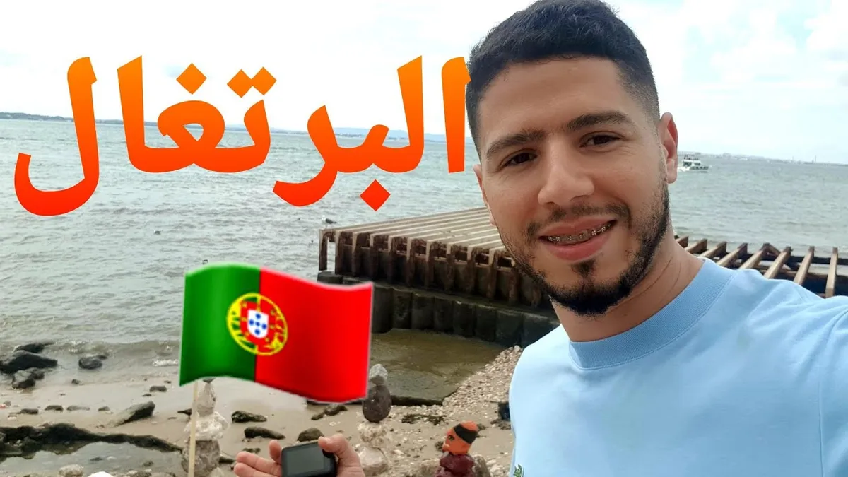 البرتغال — EG news