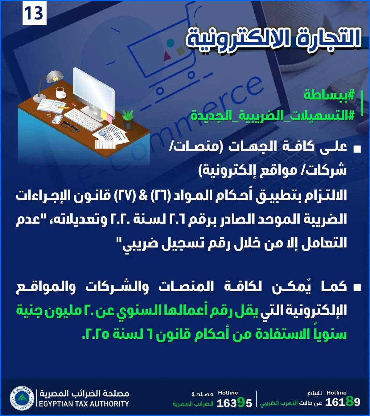 الضرائب المصرية — EG news