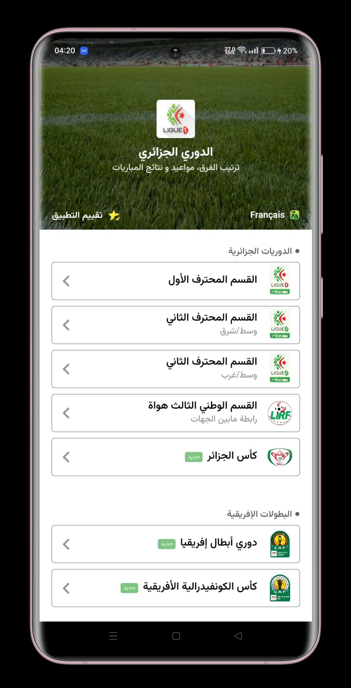 الدوري الجزائري — EG news