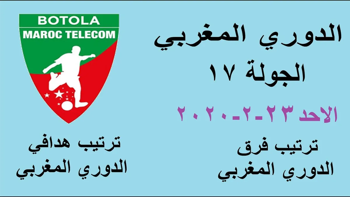 الدوري المغربي — EG news