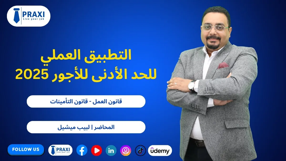 الحد الادنى للاجور — EG news