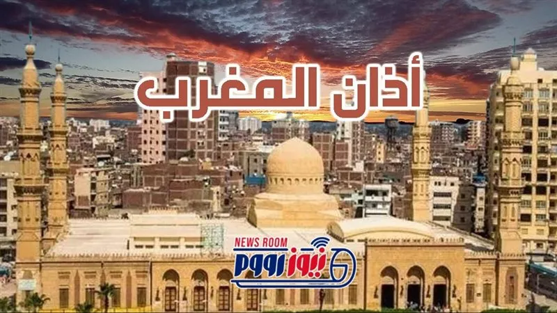 المغرب صلاة — EG news