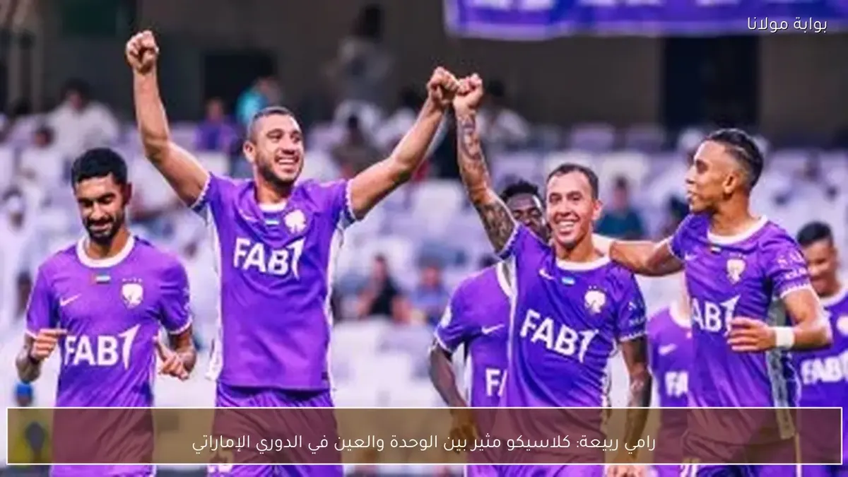 الوحدة ضد العين — EG news