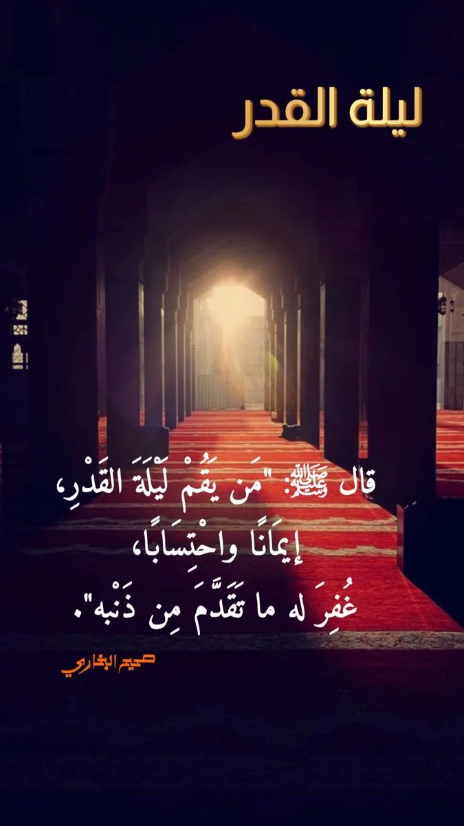 ليله القدر — EG news