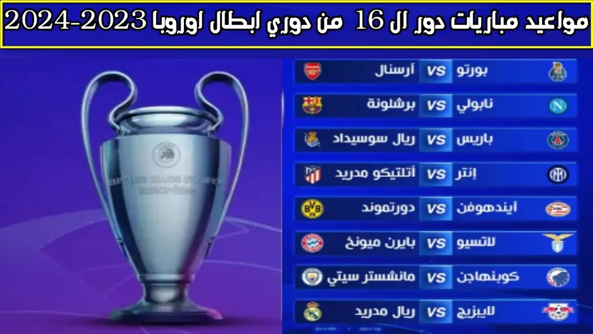 مباريات دوري أبطال أوروبا — EG news