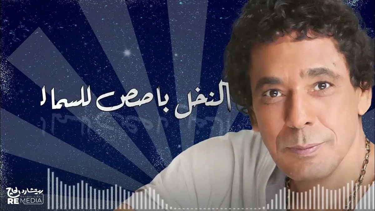 محمد منير — EG news