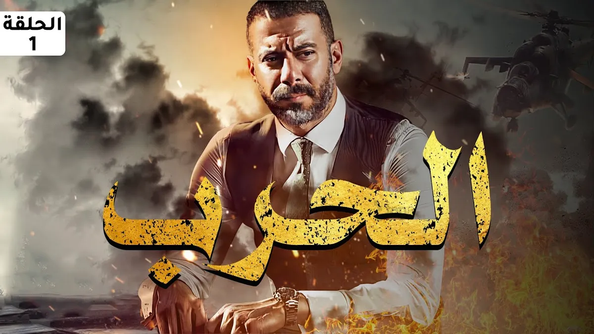 مسلسل فن الحرب الحلقه 21 — EG news