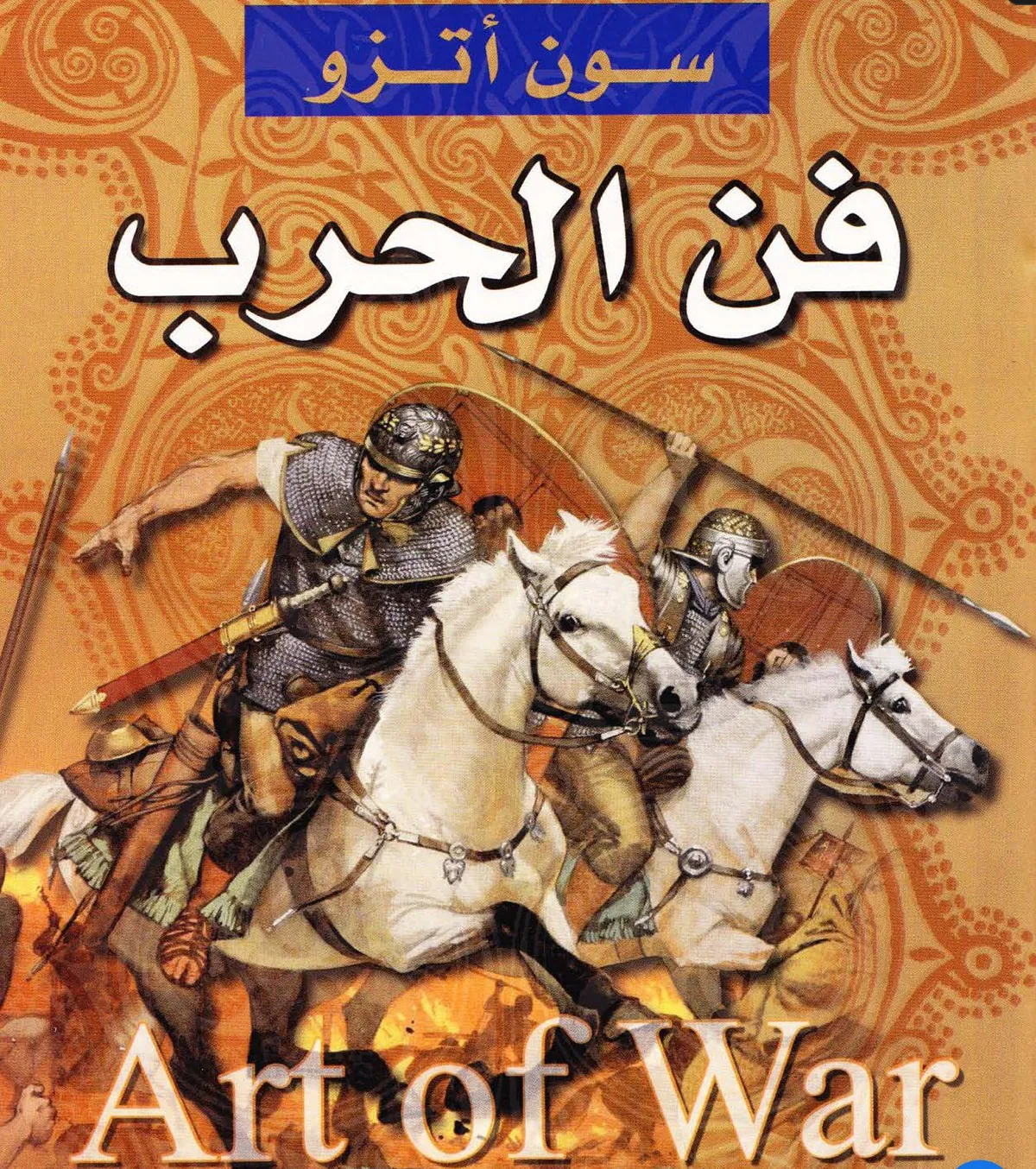 مسلسل فن الحرب الحلقه 28 — EG news