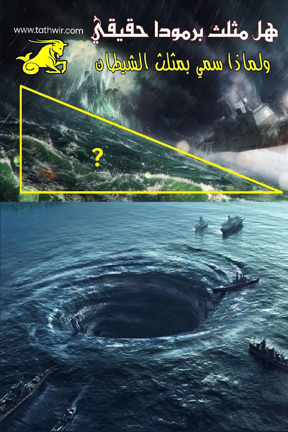 مثلث برمودا — EG news