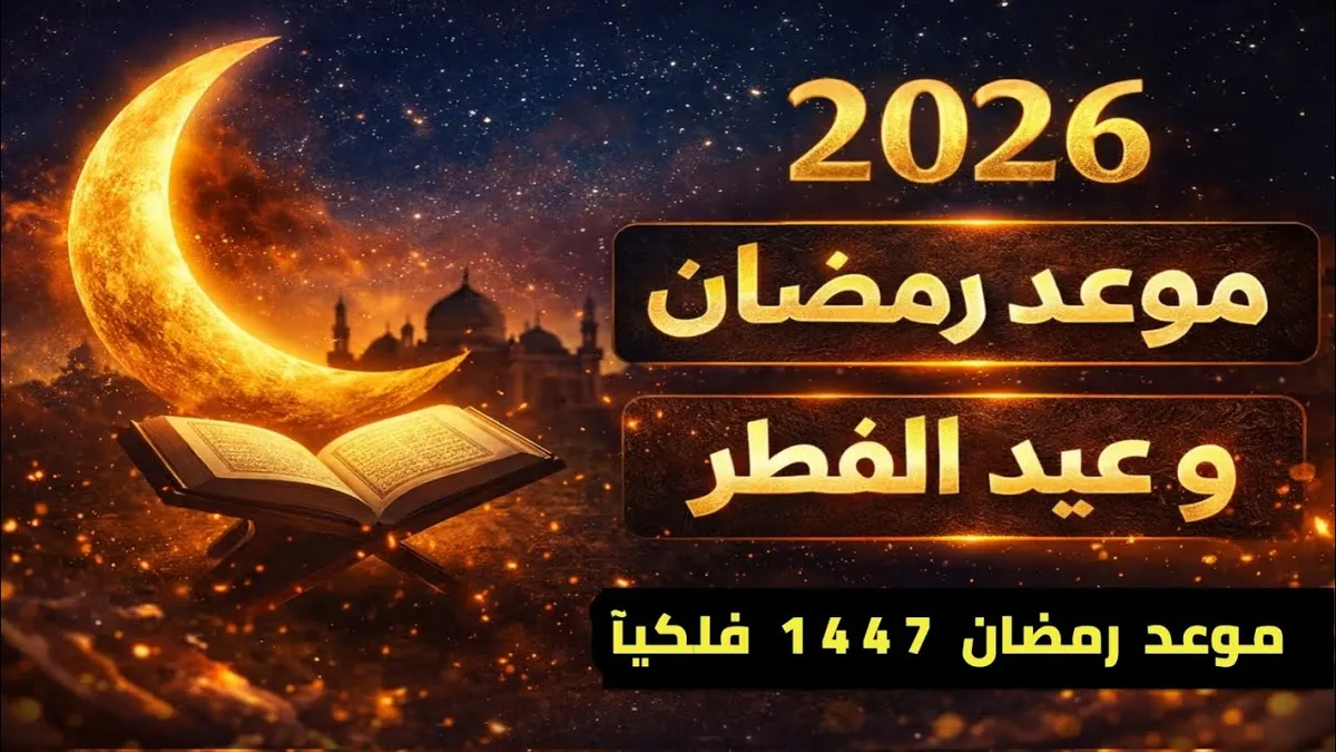 موعد عيد الاضحى 2026 — EG news
