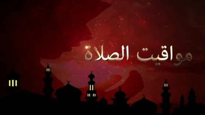 مواقيت الصلاة اليوم — EG news