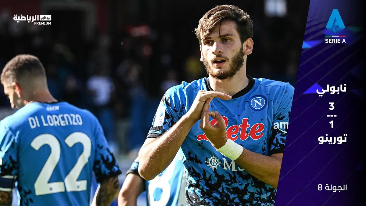 نابولي ضد تورينو — EG news