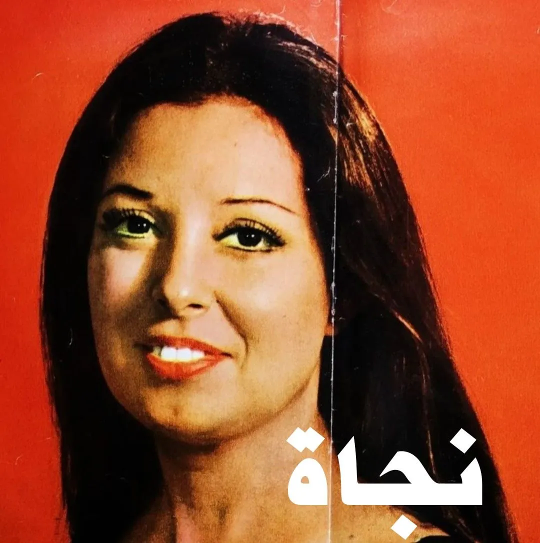 نجاة الصغيرة — EG news