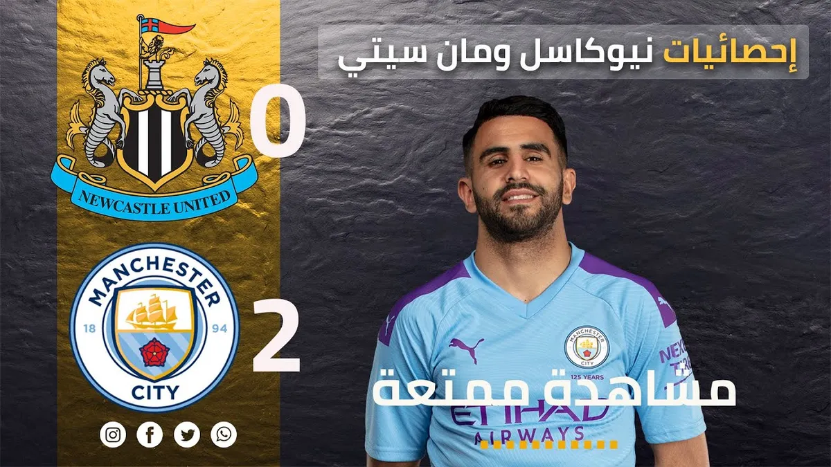 نيوكاسل يونايتد ضد مان سيتي — EG news