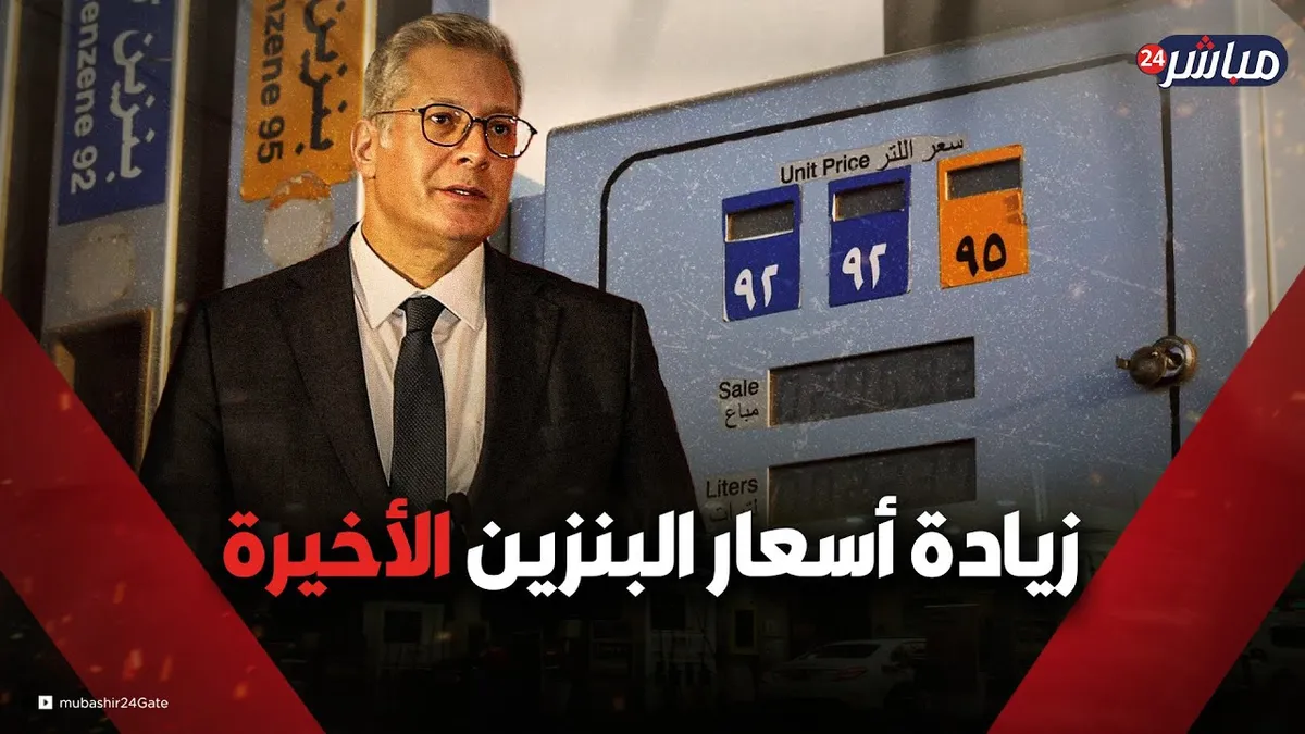 اسعار البنزين في مصر — EG news