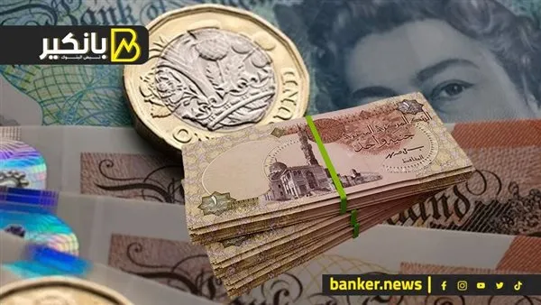 سعر الجنيه الاسترليني — EG news