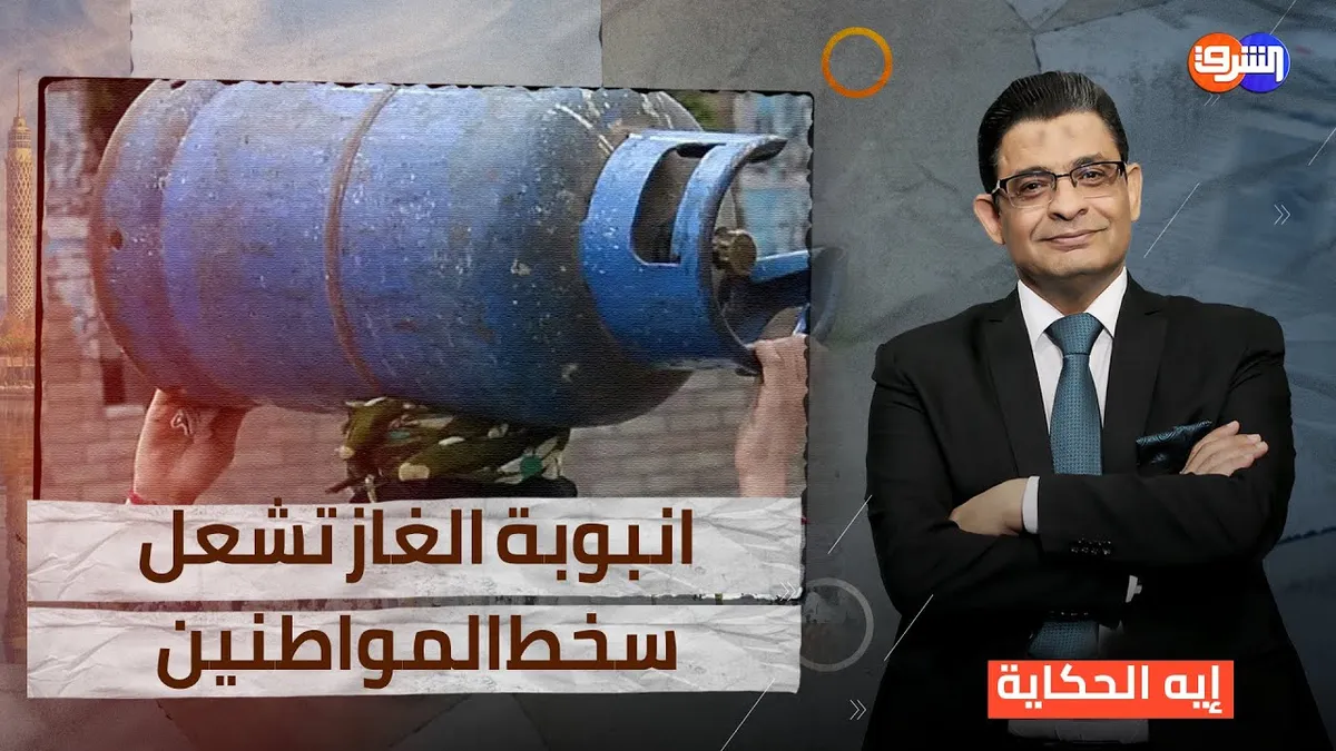 سعر انبوبه الغاز — EG news