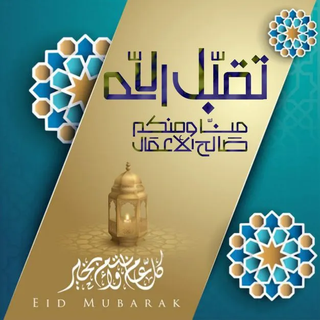 صور عيد الفطر — EG news