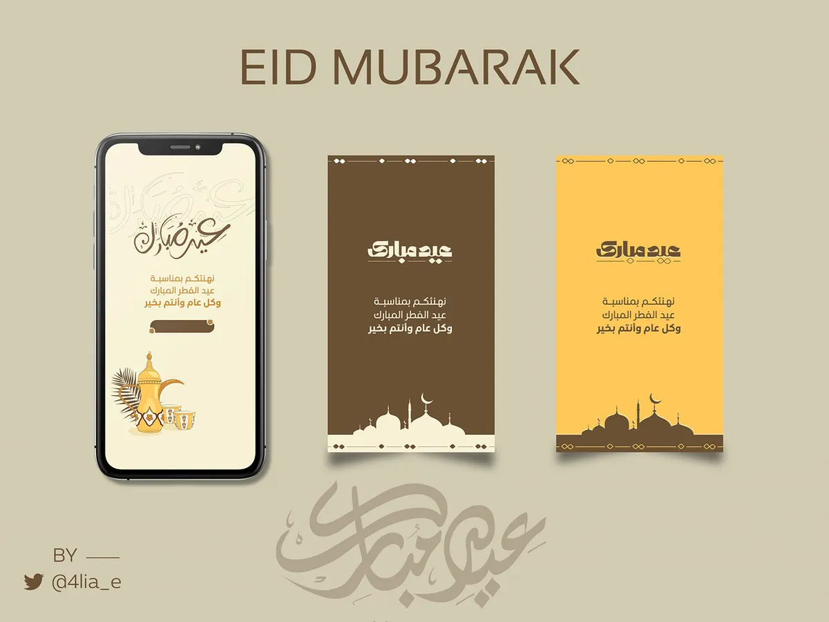 تهنئة عيد الفطر — EG news