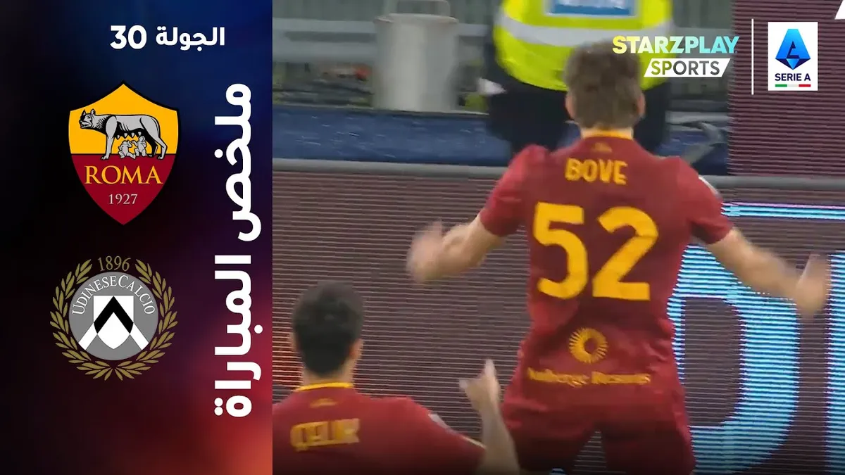 أتالانتا ضد أودينيزي — EG news