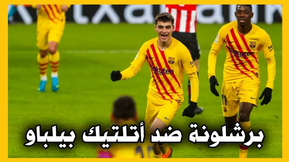 أتلتيك بيلباو ضد برشلونة — EG news