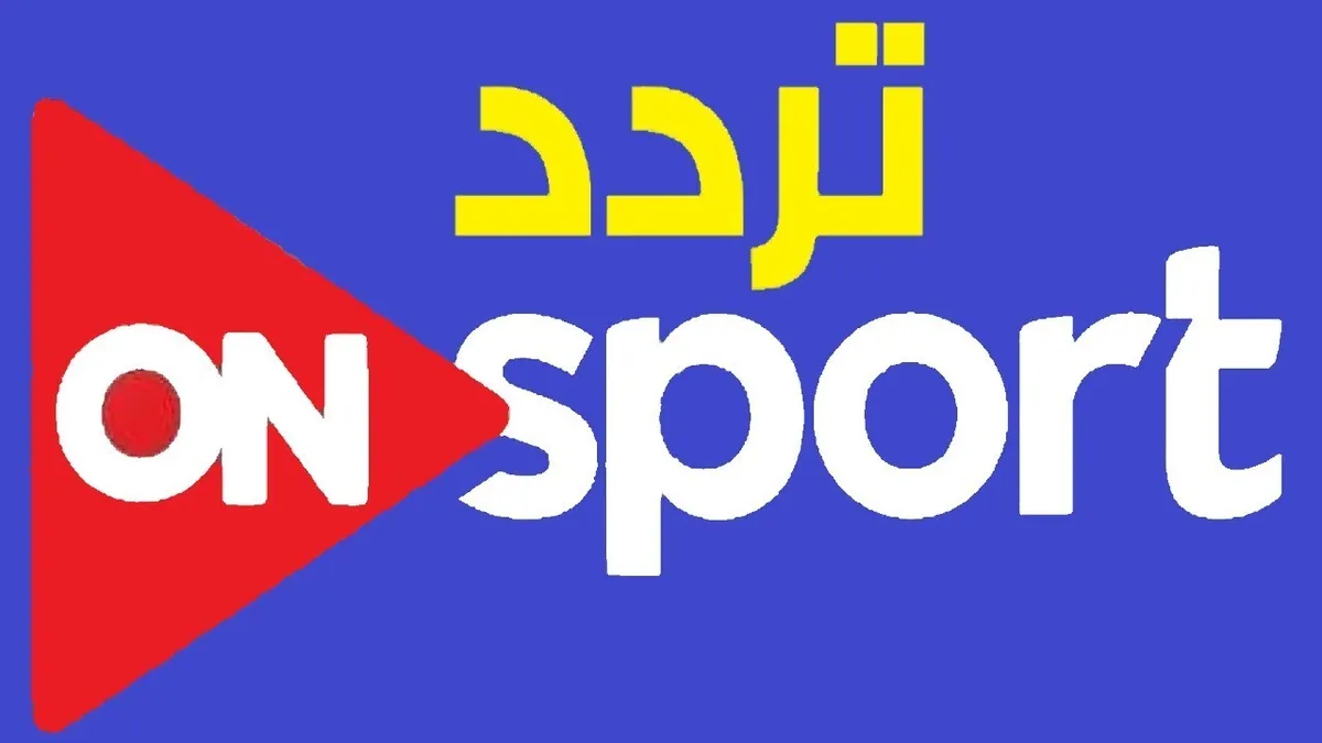 تردد اون سبورت الجديد — EG news