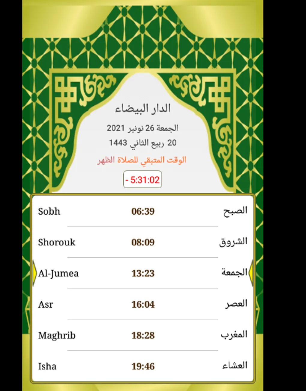 توقيت الصلاة — EG news