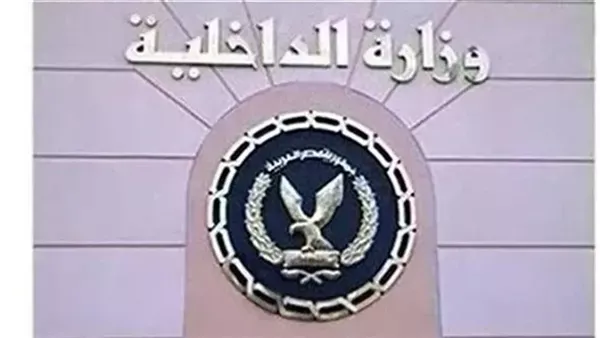 وزارة الداخلية المصرية — EG news