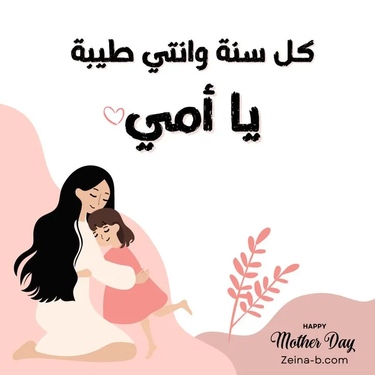 عيد الام — EG news