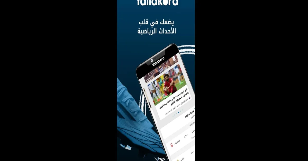 يلاكورة — EG news