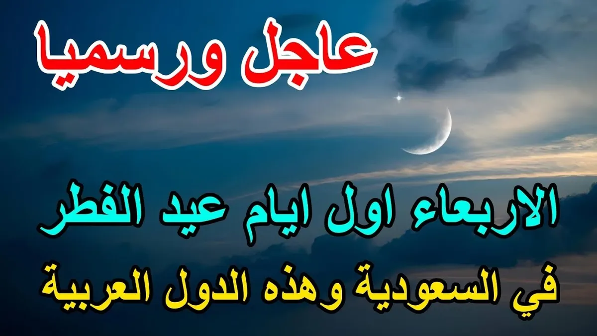 ايام عيد الفطر المبارك — EG news