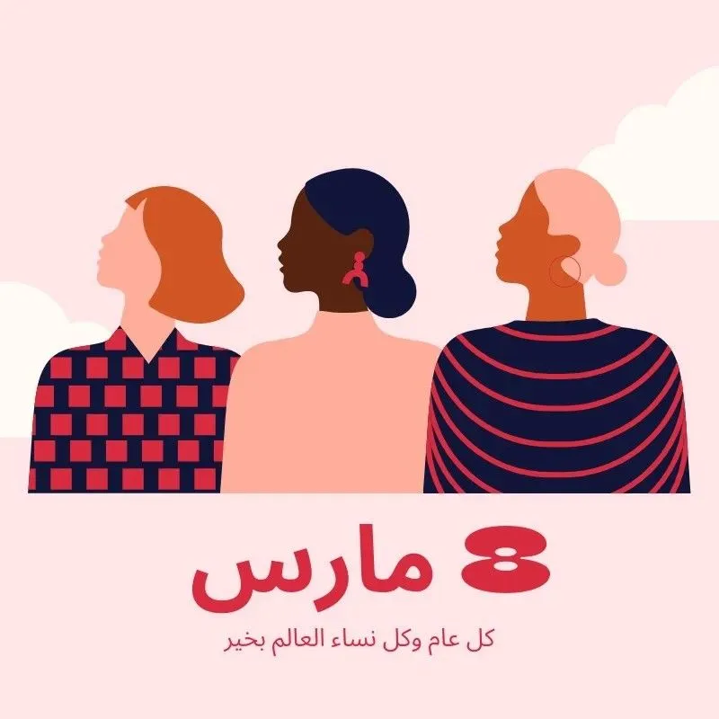 يوم المرأة العالمي — EG news